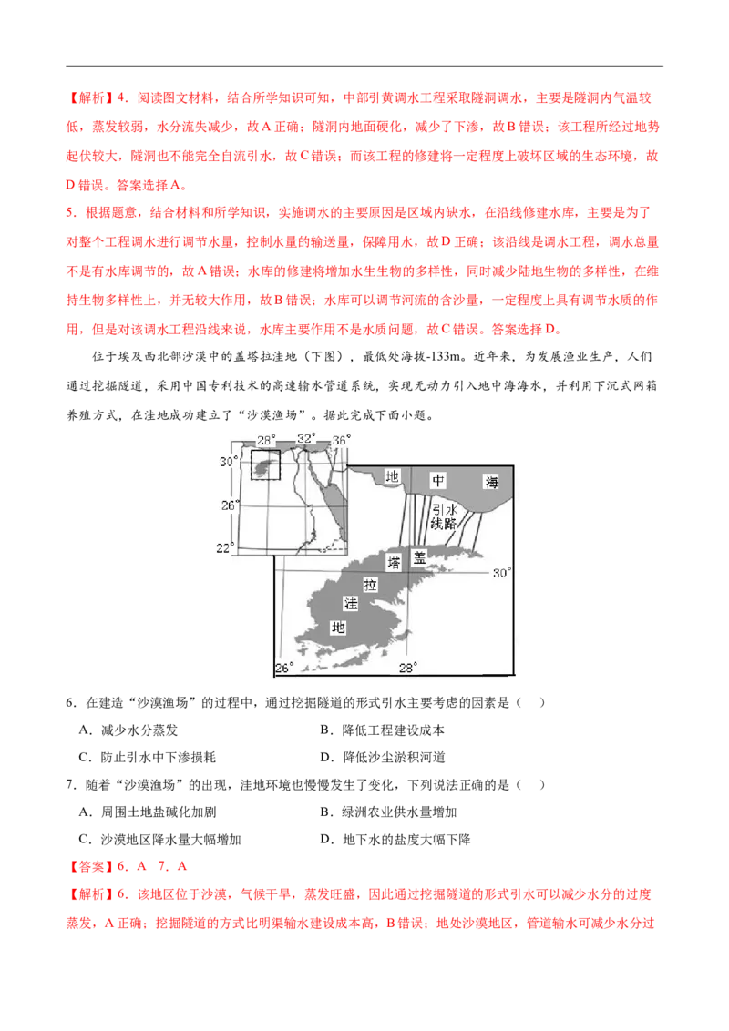 考点02资源跨区域调配-2023年高考地理一轮复习小题多维练（解析版）_9.2025地理总复习_2023年新高考复习资料_一轮复习_2023年高考地理一轮复习小题多维练（新高考专用）