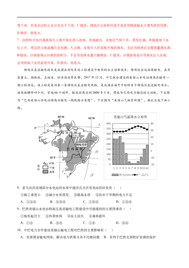考点02资源跨区域调配-2023年高考地理一轮复习小题多维练（解析版）_9.2025地理总复习_2023年新高考复习资料_一轮复习_2023年高考地理一轮复习小题多维练（新高考专用）
