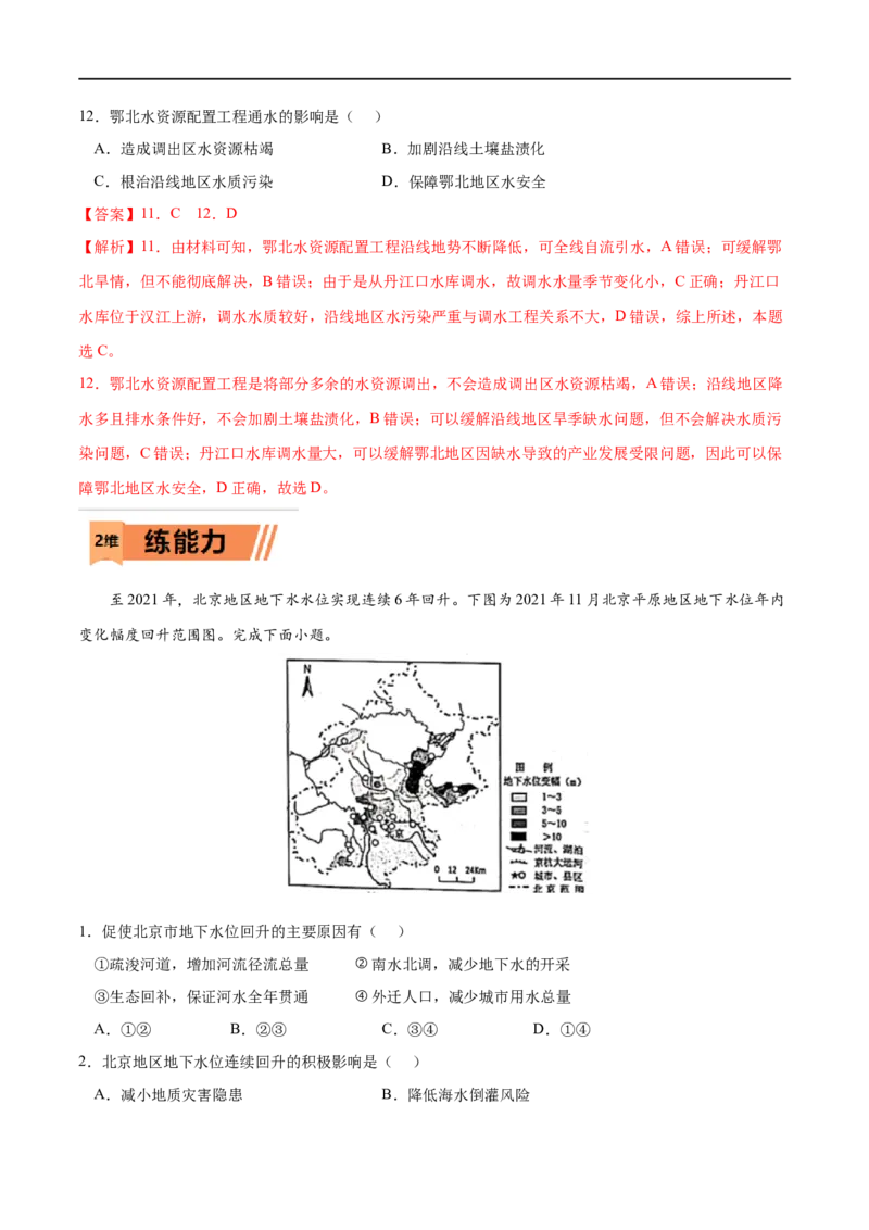 考点02资源跨区域调配-2023年高考地理一轮复习小题多维练（解析版）_9.2025地理总复习_2023年新高考复习资料_一轮复习_2023年高考地理一轮复习小题多维练（新高考专用）