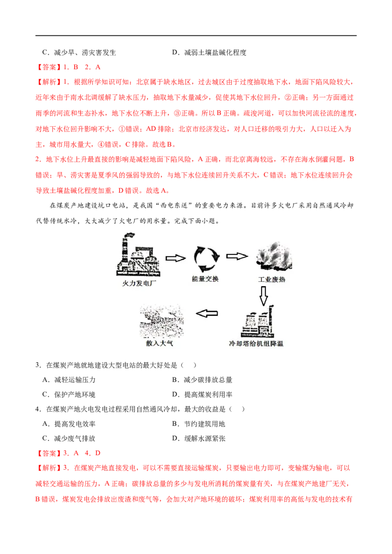 考点02资源跨区域调配-2023年高考地理一轮复习小题多维练（解析版）_9.2025地理总复习_2023年新高考复习资料_一轮复习_2023年高考地理一轮复习小题多维练（新高考专用）