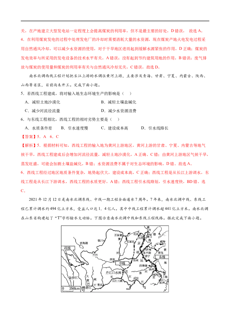 考点02资源跨区域调配-2023年高考地理一轮复习小题多维练（解析版）_9.2025地理总复习_2023年新高考复习资料_一轮复习_2023年高考地理一轮复习小题多维练（新高考专用）