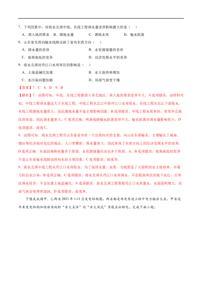 考点02资源跨区域调配-2023年高考地理一轮复习小题多维练（解析版）_9.2025地理总复习_2023年新高考复习资料_一轮复习_2023年高考地理一轮复习小题多维练（新高考专用）