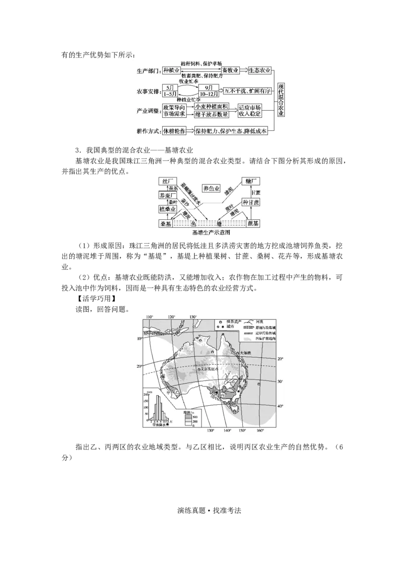 统考版2023版高三地理一轮复习第24讲农业区位因素与农业地域类型学生用书_9.2025地理总复习_赠品通用版（老高考）复习资料_一轮复习_通用版2023届高三地理一轮复习全册学案