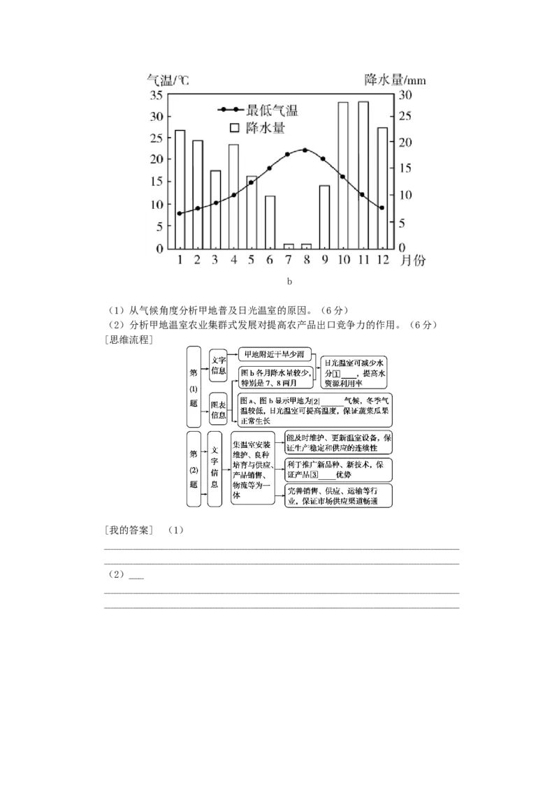 统考版2023版高三地理一轮复习第24讲农业区位因素与农业地域类型学生用书_9.2025地理总复习_赠品通用版（老高考）复习资料_一轮复习_通用版2023届高三地理一轮复习全册学案