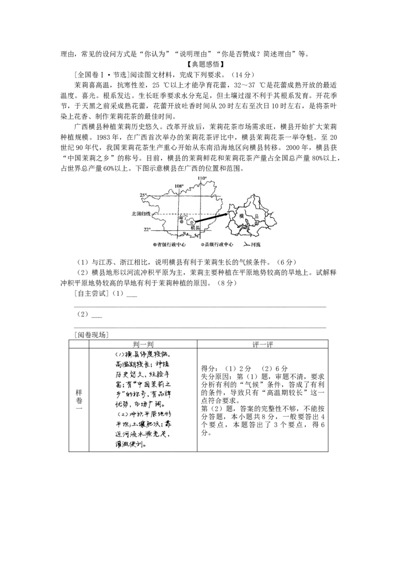 统考版2023版高三地理一轮复习第24讲农业区位因素与农业地域类型学生用书_9.2025地理总复习_赠品通用版（老高考）复习资料_一轮复习_通用版2023届高三地理一轮复习全册学案