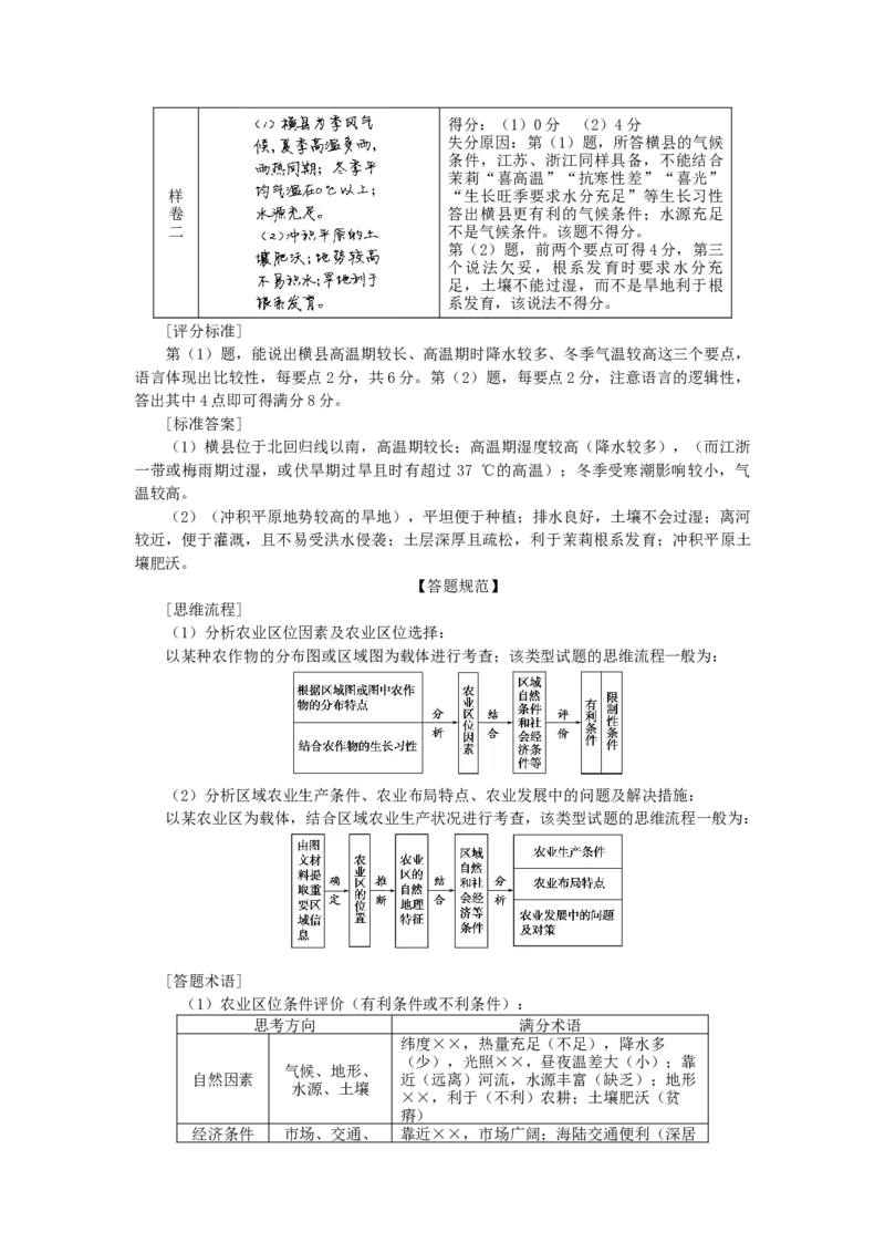 统考版2023版高三地理一轮复习第24讲农业区位因素与农业地域类型学生用书_9.2025地理总复习_赠品通用版（老高考）复习资料_一轮复习_通用版2023届高三地理一轮复习全册学案