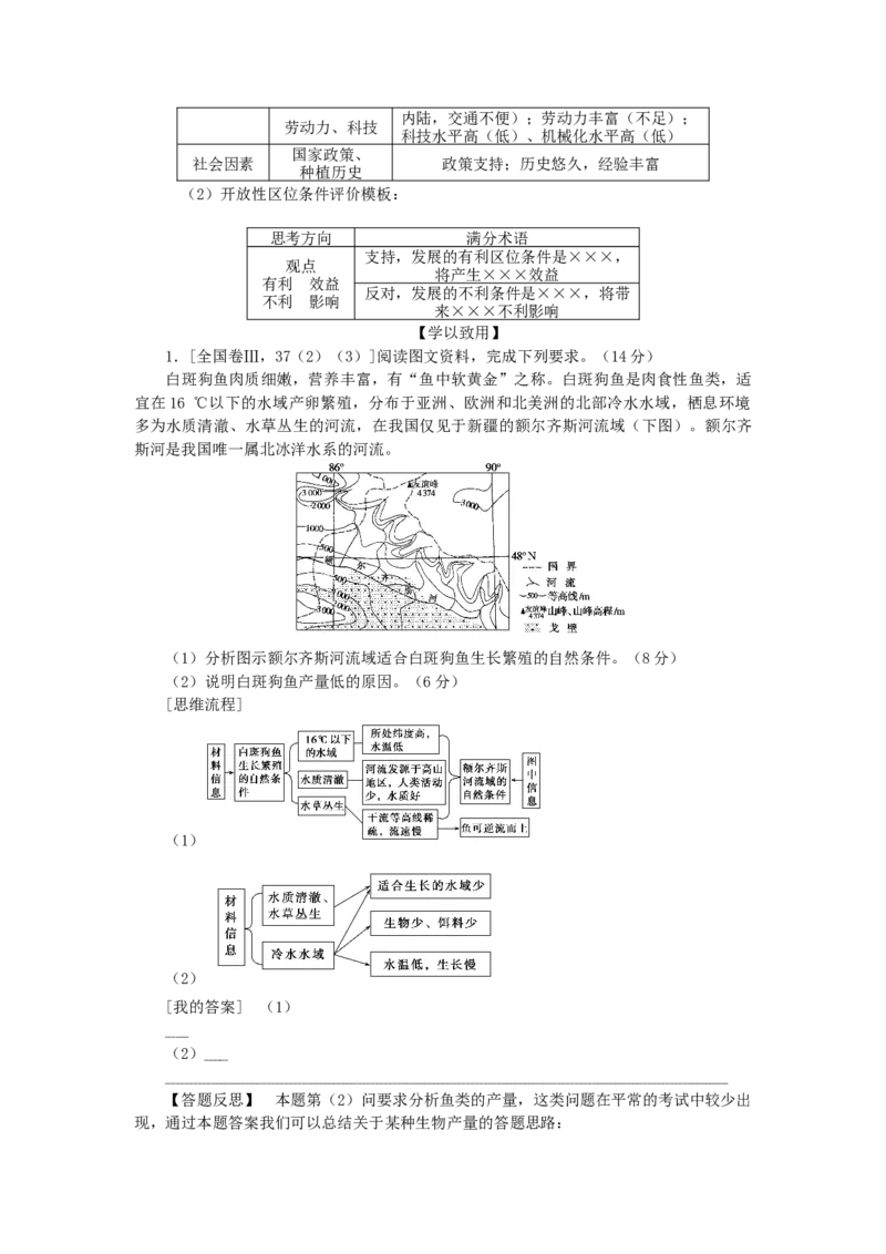 统考版2023版高三地理一轮复习第24讲农业区位因素与农业地域类型学生用书_9.2025地理总复习_赠品通用版（老高考）复习资料_一轮复习_通用版2023届高三地理一轮复习全册学案