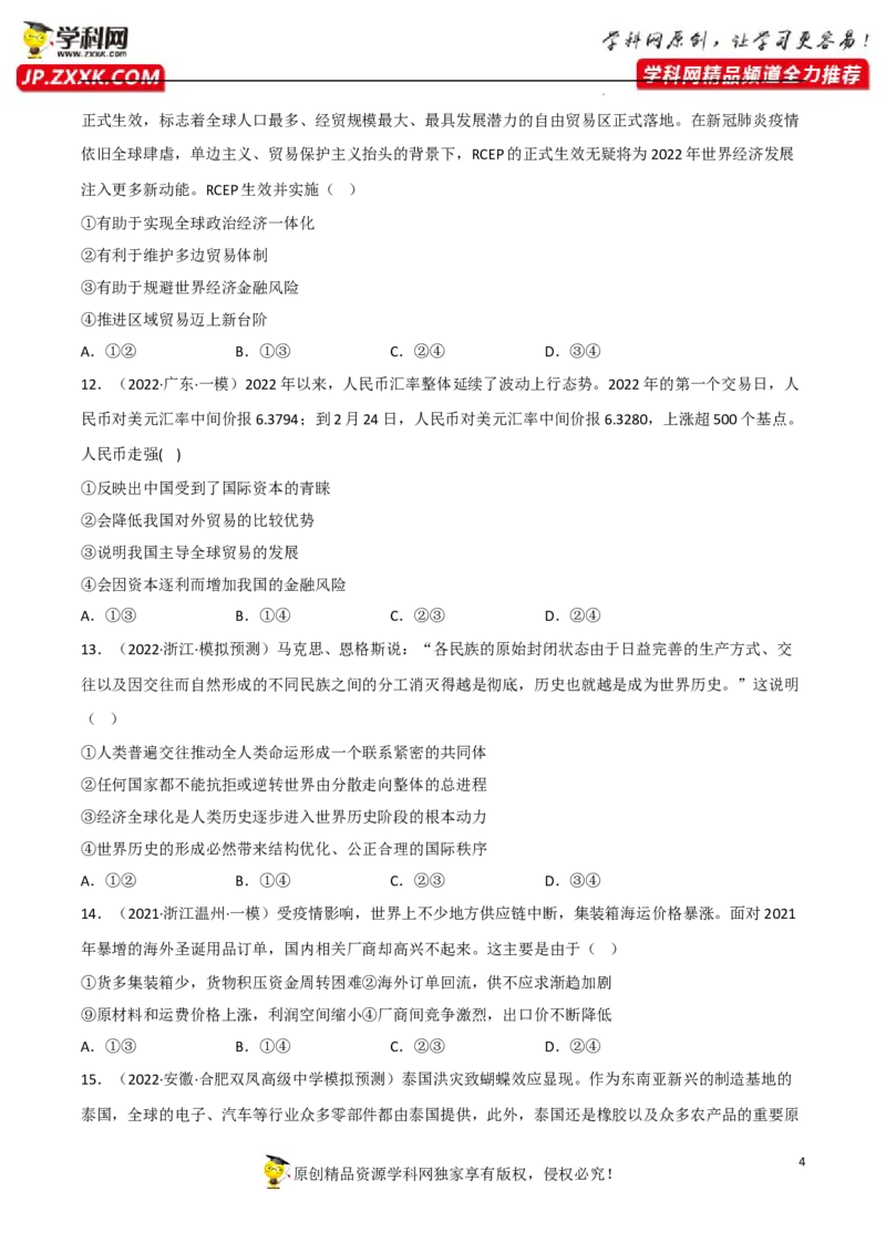 专题06走进经济全球化（真题好题演练）（原卷版）_8.2025政治总复习_2023年新高考资料_一轮复习_备战2023年高考政治一轮复习全考点金牌课件