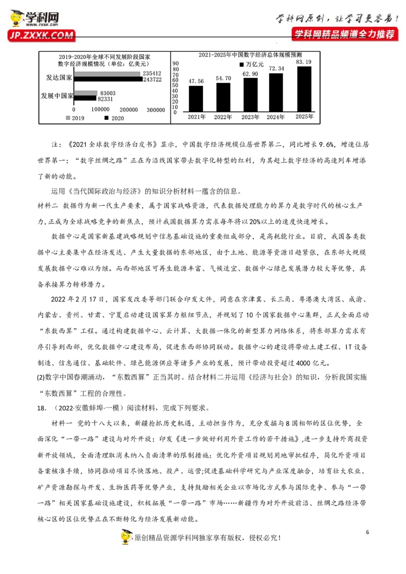 专题06走进经济全球化（真题好题演练）（原卷版）_8.2025政治总复习_2023年新高考资料_一轮复习_备战2023年高考政治一轮复习全考点金牌课件