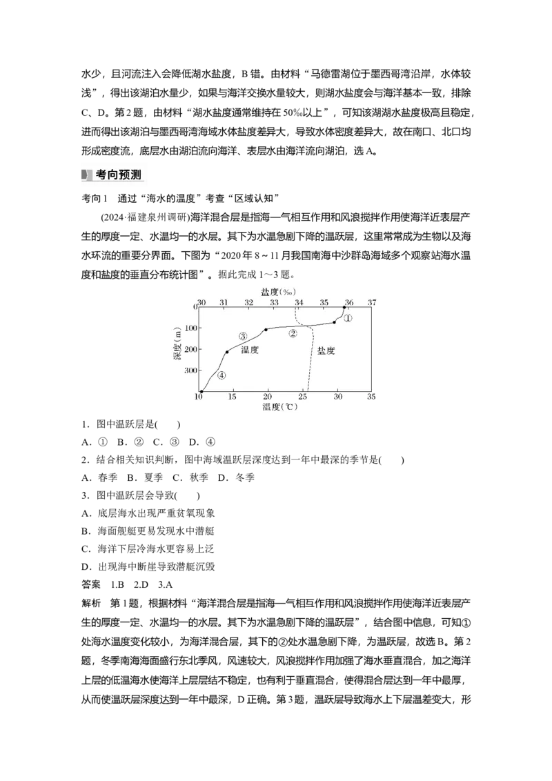 第一部分第五章课时31海水的性质_9.2025地理总复习_2025年新高考资料_一轮复习_2025高考大一轮复习讲义+练习（完结）_2025高考大一轮复习地理（湘教版）