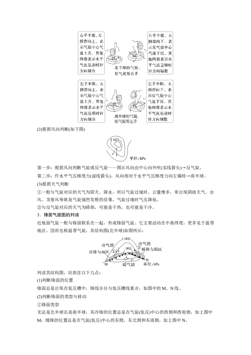 第一部分第四章第3讲课时28　气旋、反气旋与天气_9.2025地理总复习_2025年新高考资料_一轮复习_2025高考大一轮复习讲义+练习（完结）_2025高考大一轮复习地理（湘教版）_大一轮复习讲义