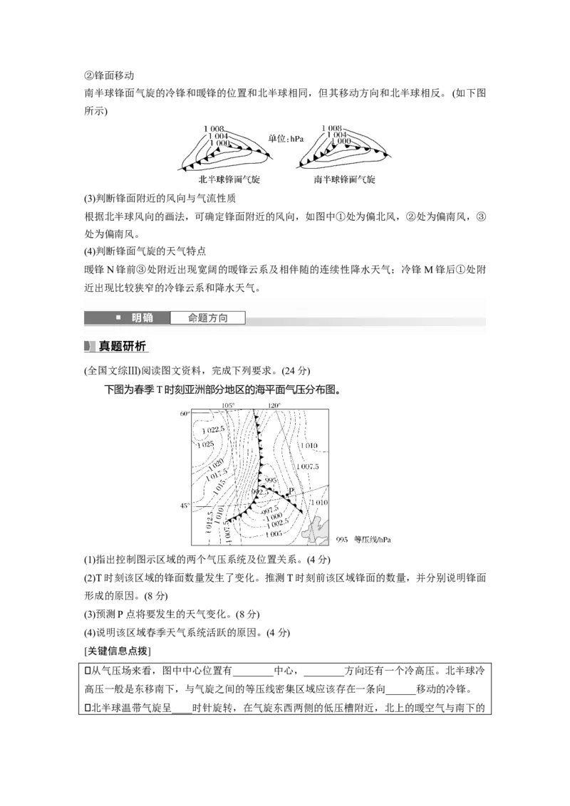 第一部分第四章第3讲课时28　气旋、反气旋与天气_9.2025地理总复习_2025年新高考资料_一轮复习_2025高考大一轮复习讲义+练习（完结）_2025高考大一轮复习地理（湘教版）_大一轮复习讲义