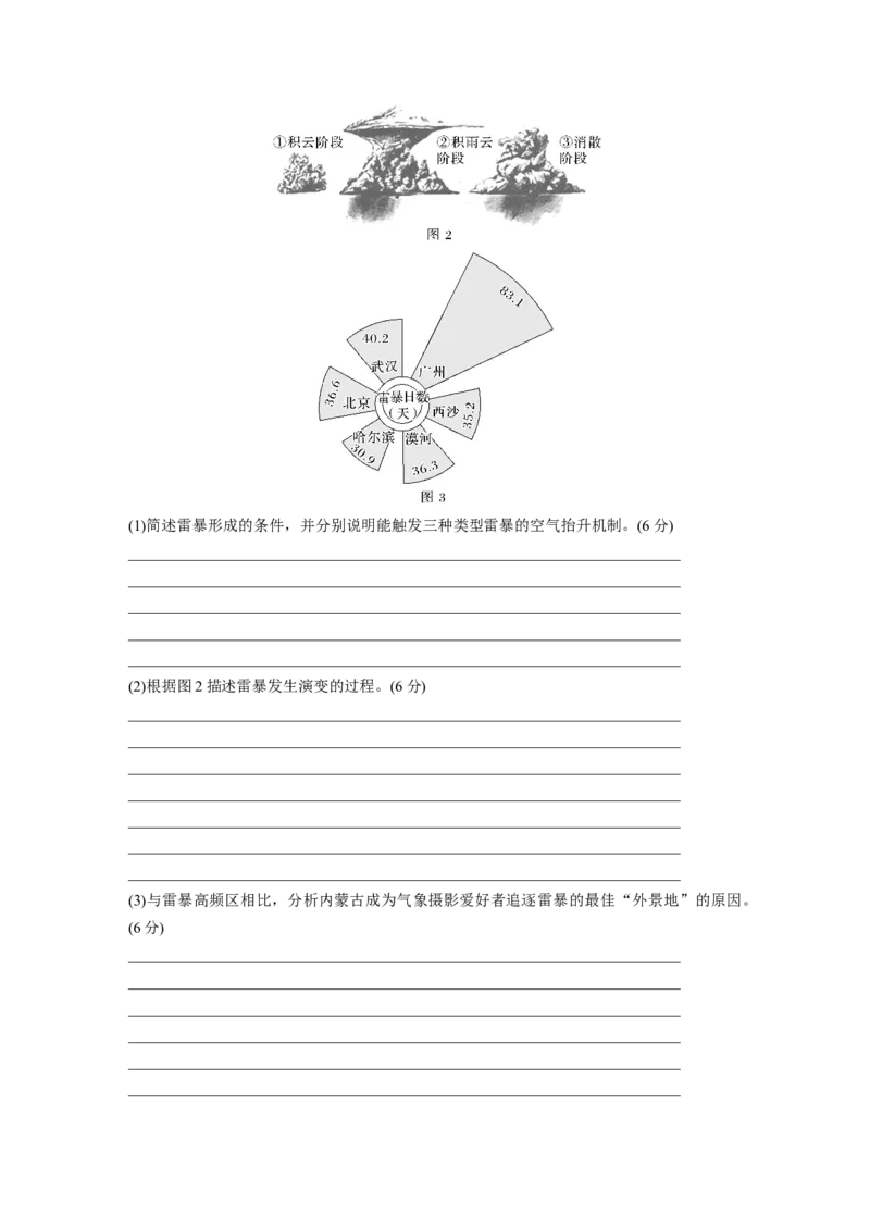 第一部分第四章第3讲课时28　气旋、反气旋与天气_9.2025地理总复习_2025年新高考资料_一轮复习_2025高考大一轮复习讲义+练习（完结）_2025高考大一轮复习地理（湘教版）_大一轮复习讲义