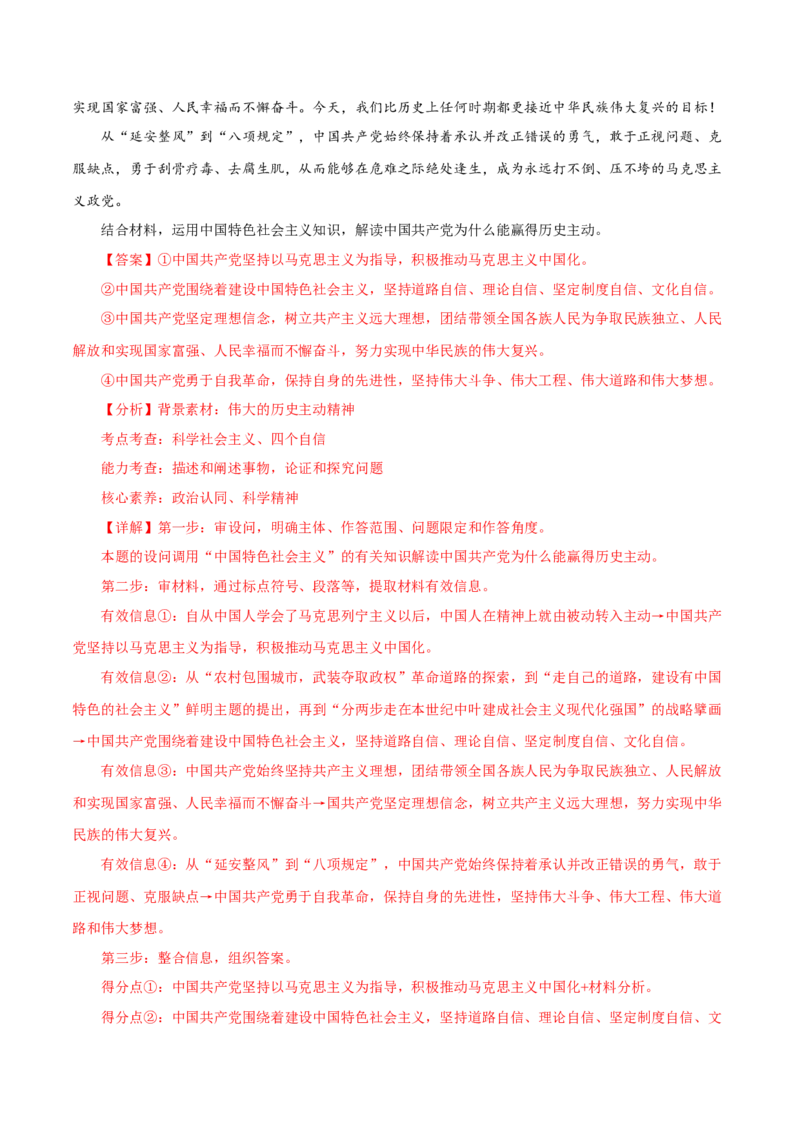 专题01人类社会发展的进程（分层训练）（解析版）_8.2025政治总复习_2023年新高考资料_二轮复习_高频考点解密2023年高考政治二轮复习课件+分层训练（新高考专用）289600536