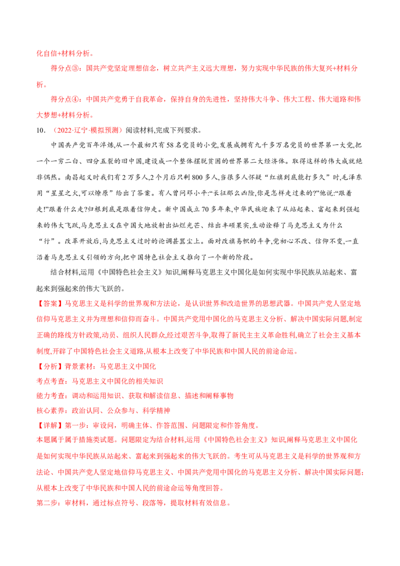 专题01人类社会发展的进程（分层训练）（解析版）_8.2025政治总复习_2023年新高考资料_二轮复习_高频考点解密2023年高考政治二轮复习课件+分层训练（新高考专用）289600536