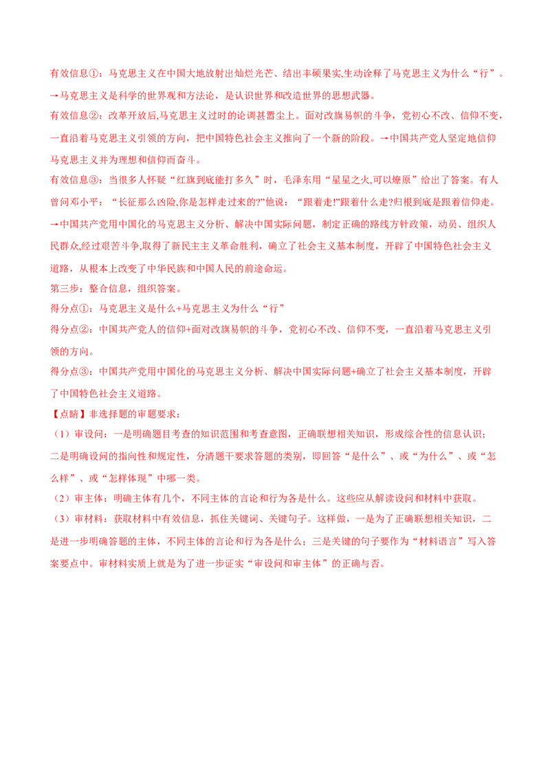 专题01人类社会发展的进程（分层训练）（解析版）_8.2025政治总复习_2023年新高考资料_二轮复习_高频考点解密2023年高考政治二轮复习课件+分层训练（新高考专用）289600536