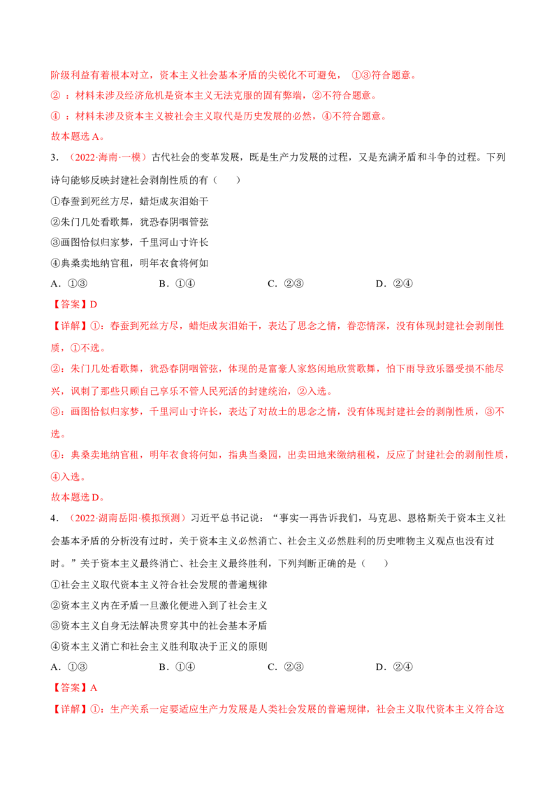 专题01人类社会发展的进程（分层训练）（解析版）_8.2025政治总复习_2023年新高考资料_二轮复习_高频考点解密2023年高考政治二轮复习课件+分层训练（新高考专用）289600536