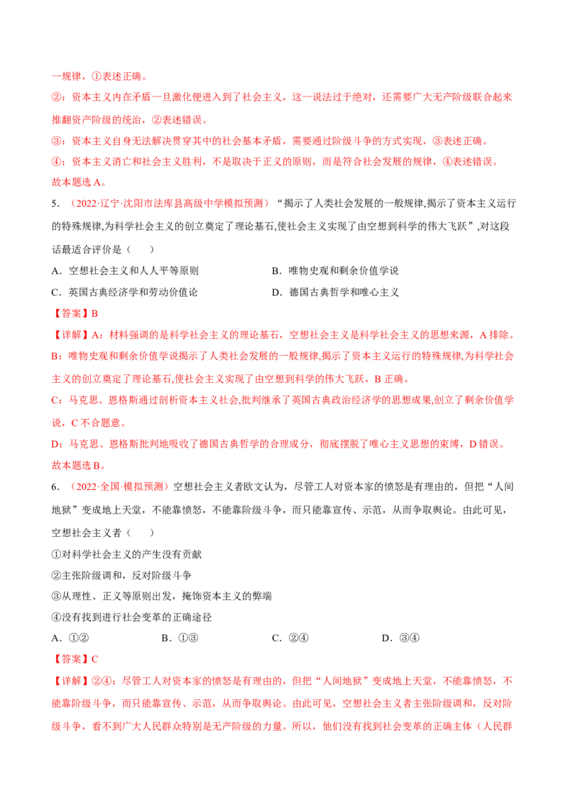 专题01人类社会发展的进程（分层训练）（解析版）_8.2025政治总复习_2023年新高考资料_二轮复习_高频考点解密2023年高考政治二轮复习课件+分层训练（新高考专用）289600536