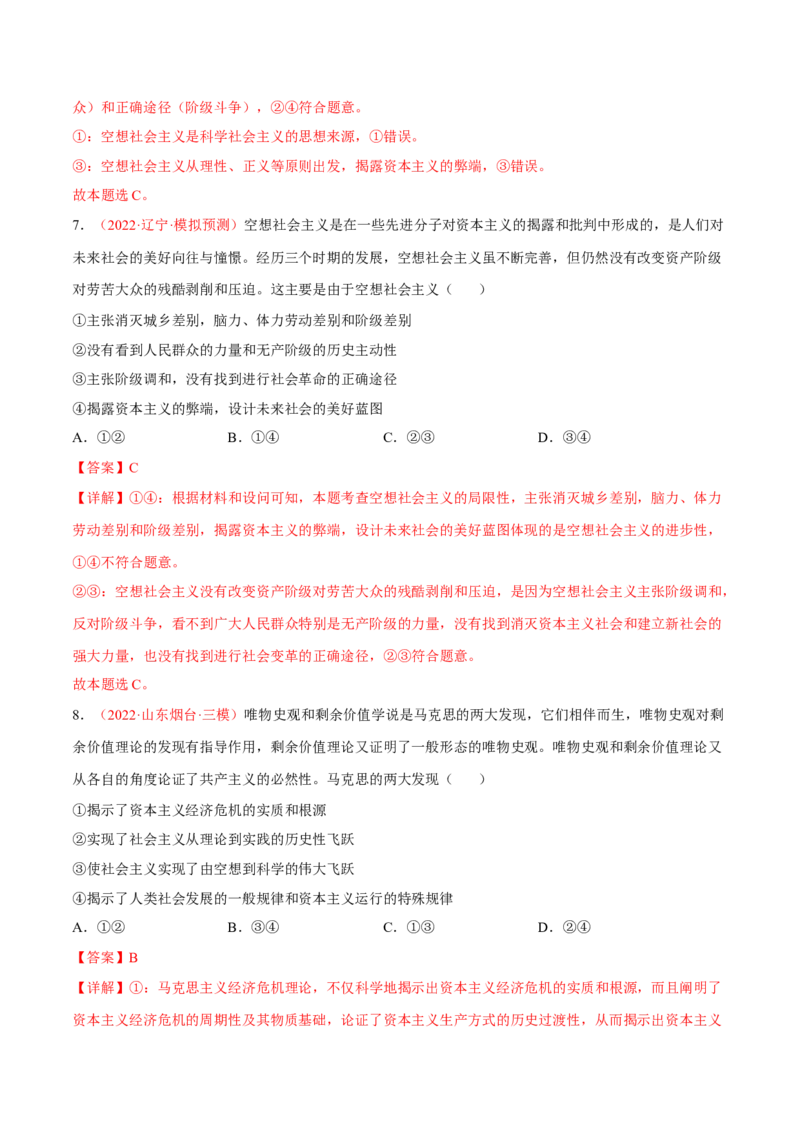 专题01人类社会发展的进程（分层训练）（解析版）_8.2025政治总复习_2023年新高考资料_二轮复习_高频考点解密2023年高考政治二轮复习课件+分层训练（新高考专用）289600536