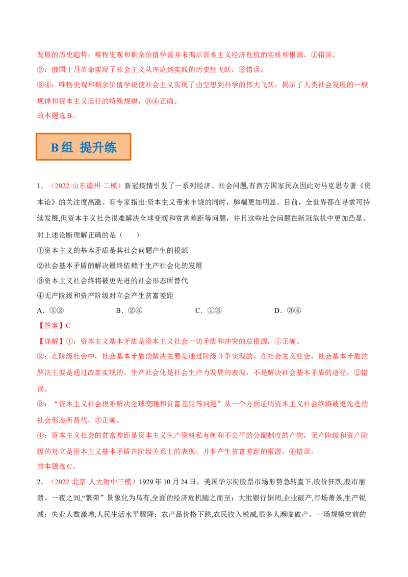 专题01人类社会发展的进程（分层训练）（解析版）_8.2025政治总复习_2023年新高考资料_二轮复习_高频考点解密2023年高考政治二轮复习课件+分层训练（新高考专用）289600536