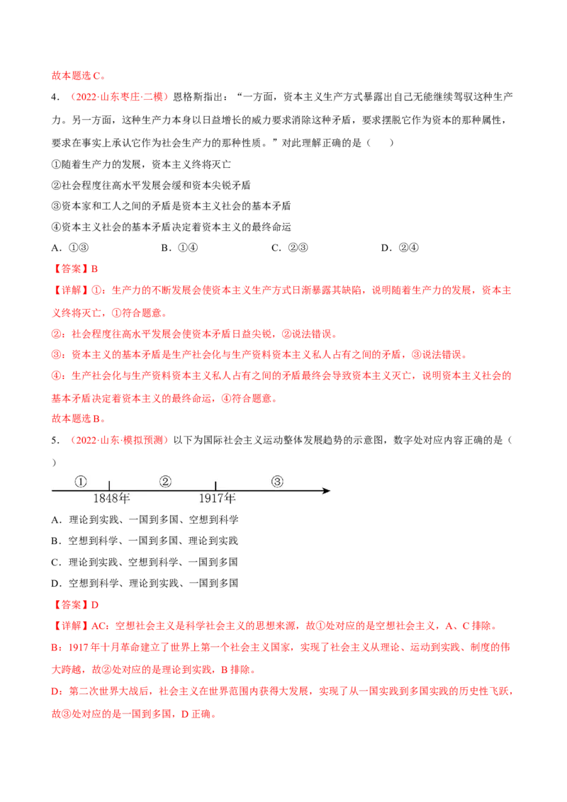 专题01人类社会发展的进程（分层训练）（解析版）_8.2025政治总复习_2023年新高考资料_二轮复习_高频考点解密2023年高考政治二轮复习课件+分层训练（新高考专用）289600536