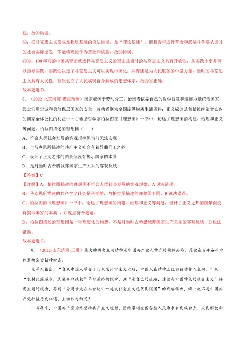 专题01人类社会发展的进程（分层训练）（解析版）_8.2025政治总复习_2023年新高考资料_二轮复习_高频考点解密2023年高考政治二轮复习课件+分层训练（新高考专用）289600536