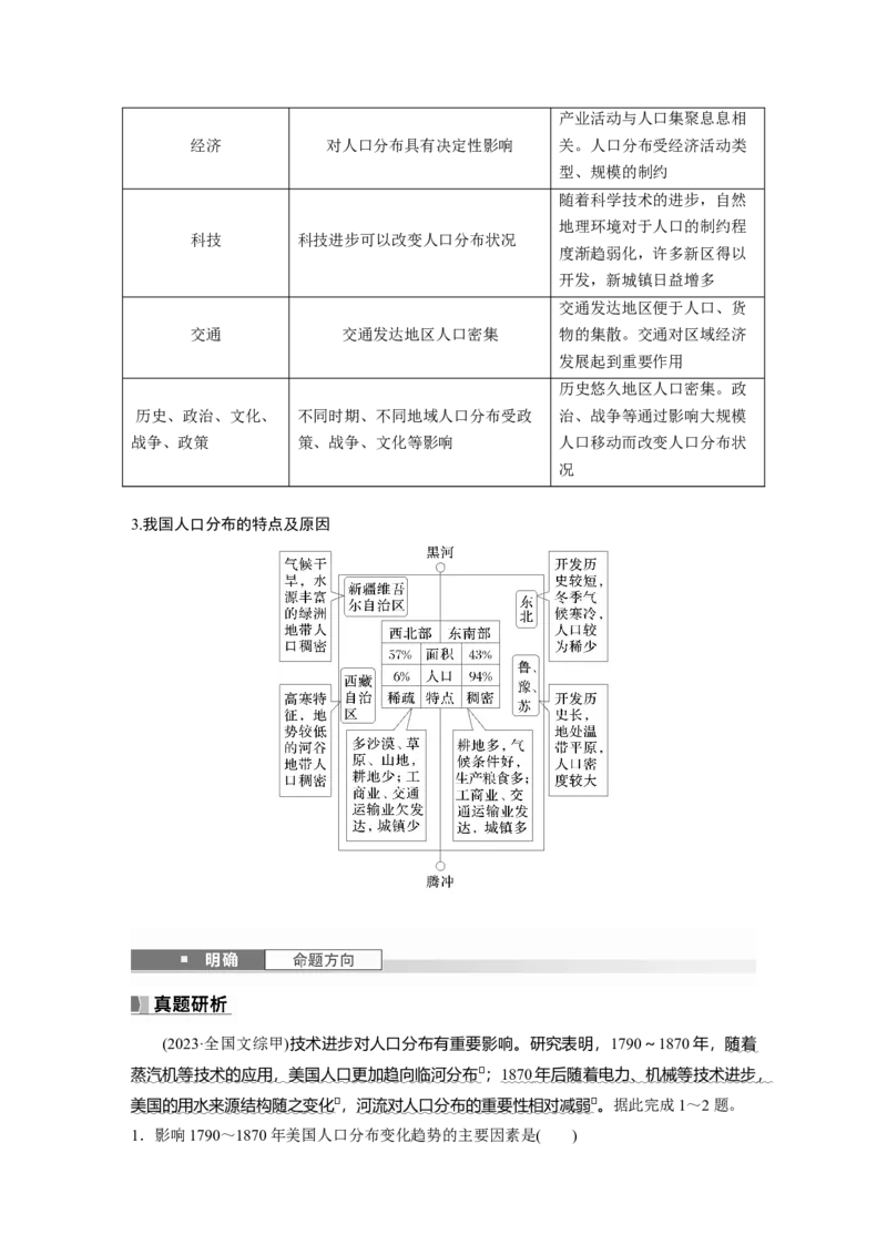 第二部分第一章课时41　人口分布与人口容量_9.2025地理总复习_2025年新高考资料_一轮复习_2025高考大一轮复习讲义+练习（完结）_2025高考大一轮复习地理（湘教版）_大一轮复习讲义