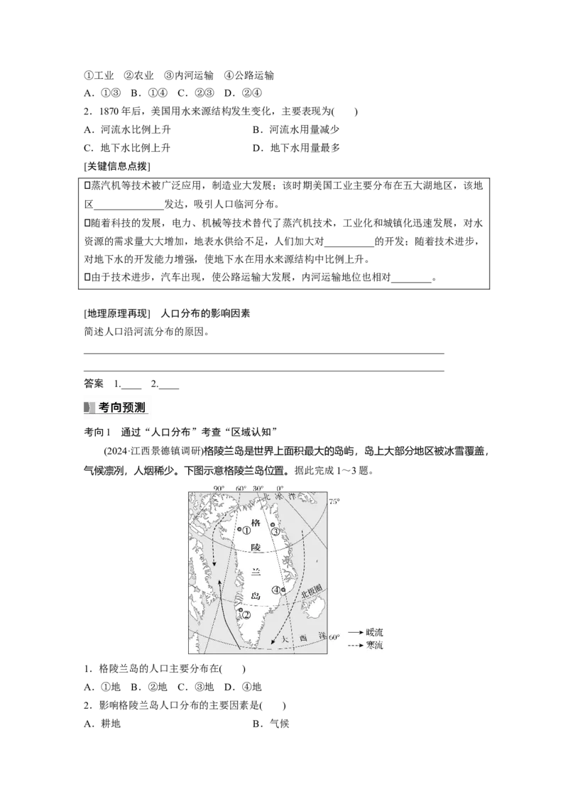 第二部分第一章课时41　人口分布与人口容量_9.2025地理总复习_2025年新高考资料_一轮复习_2025高考大一轮复习讲义+练习（完结）_2025高考大一轮复习地理（湘教版）_大一轮复习讲义