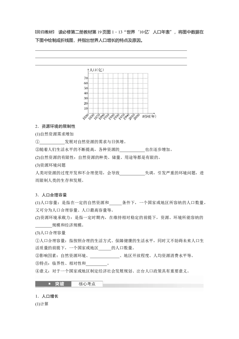 第二部分第一章课时41　人口分布与人口容量_9.2025地理总复习_2025年新高考资料_一轮复习_2025高考大一轮复习讲义+练习（完结）_2025高考大一轮复习地理（湘教版）_大一轮复习讲义