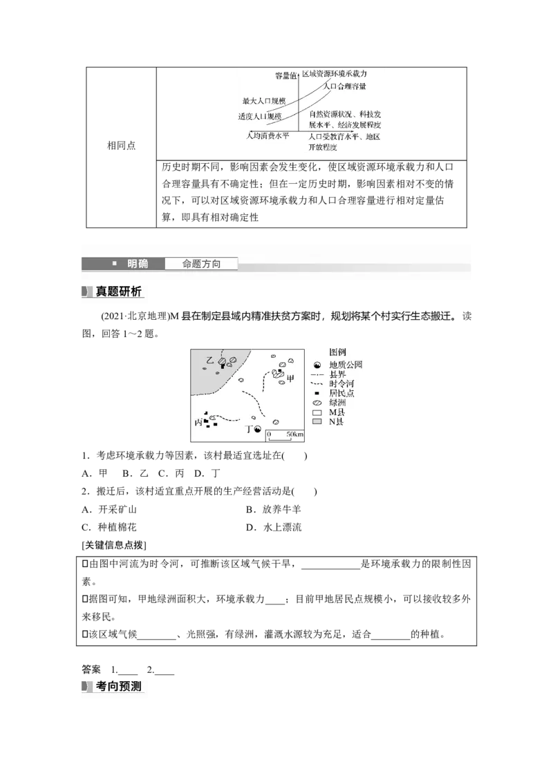 第二部分第一章课时41　人口分布与人口容量_9.2025地理总复习_2025年新高考资料_一轮复习_2025高考大一轮复习讲义+练习（完结）_2025高考大一轮复习地理（湘教版）_大一轮复习讲义