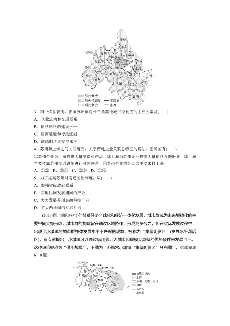 第三部分第二章训练59　大都市的辐射功能&mdash;&mdash;以我国上海为例_9.2025地理总复习_2025年新高考资料_一轮复习_2025高考大一轮复习讲义+练习（完结）_2025高考大一轮复习地理（湘教版）