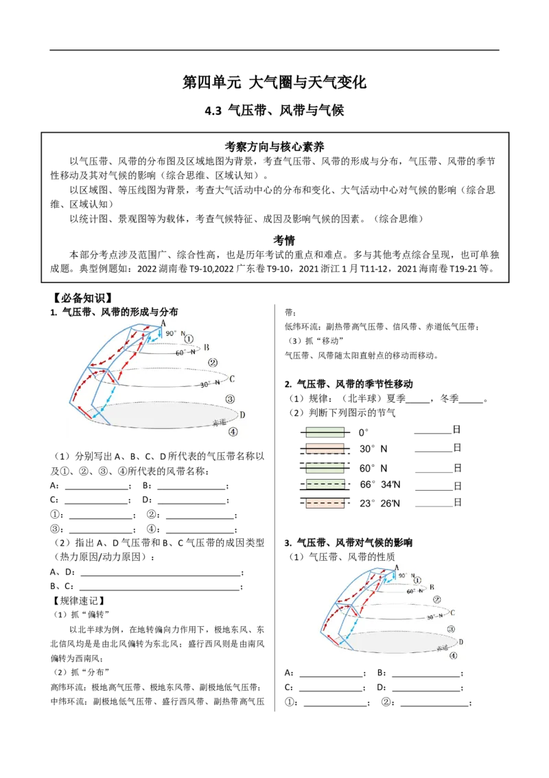 讲+练4.3气压带、风带与气候-考点聚焦2023年高考地理总复习讲练测_9.2025地理总复习_赠品通用版（老高考）复习资料_专项复习_考点聚焦2023年高考地理总复习讲练测