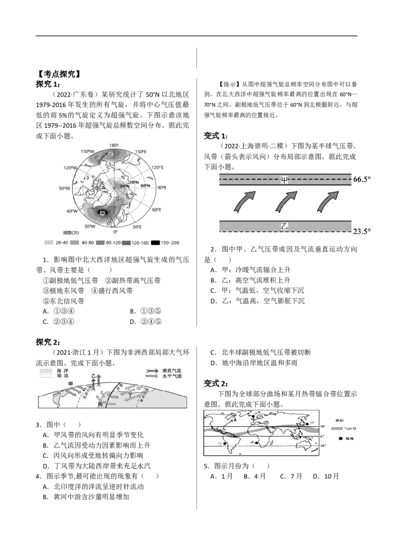 讲+练4.3气压带、风带与气候-考点聚焦2023年高考地理总复习讲练测_9.2025地理总复习_赠品通用版（老高考）复习资料_专项复习_考点聚焦2023年高考地理总复习讲练测