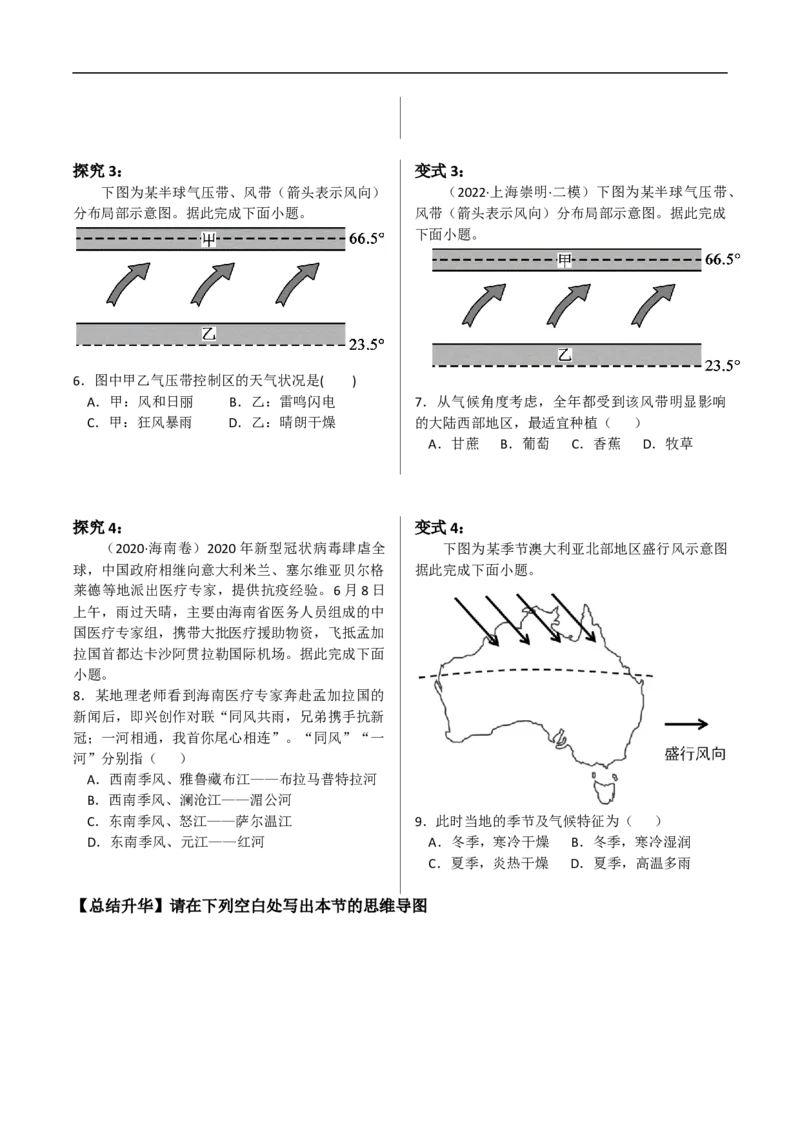 讲+练4.3气压带、风带与气候-考点聚焦2023年高考地理总复习讲练测_9.2025地理总复习_赠品通用版（老高考）复习资料_专项复习_考点聚焦2023年高考地理总复习讲练测