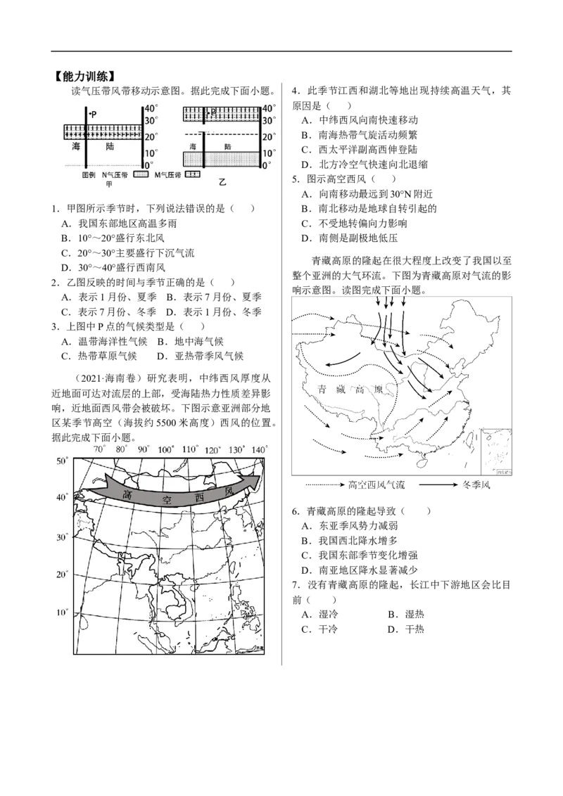 讲+练4.3气压带、风带与气候-考点聚焦2023年高考地理总复习讲练测_9.2025地理总复习_赠品通用版（老高考）复习资料_专项复习_考点聚焦2023年高考地理总复习讲练测