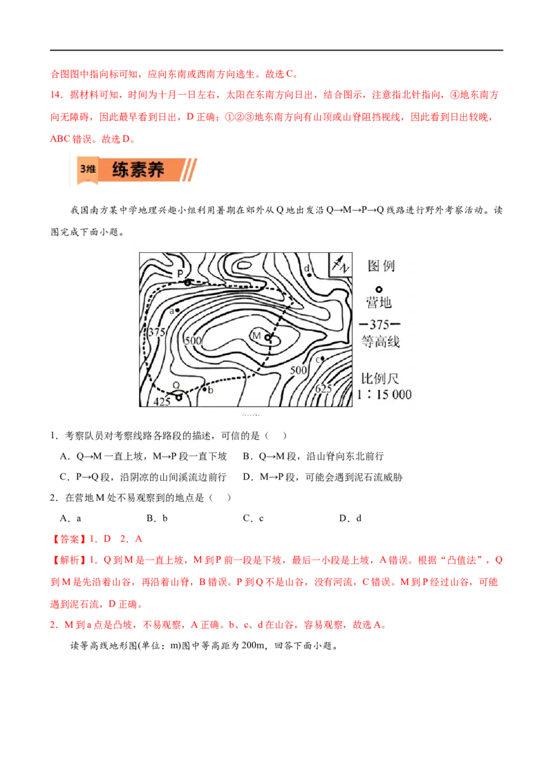 考点02地貌的观察-2023年高考地理一轮复习小题多维练（解析版）_9.2025地理总复习_2023年新高考复习资料_一轮复习_2023年高考地理一轮复习小题多维练（新高考专用）_地貌