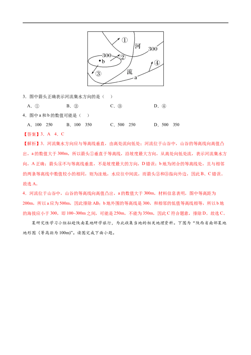 考点02地貌的观察-2023年高考地理一轮复习小题多维练（解析版）_9.2025地理总复习_2023年新高考复习资料_一轮复习_2023年高考地理一轮复习小题多维练（新高考专用）_地貌