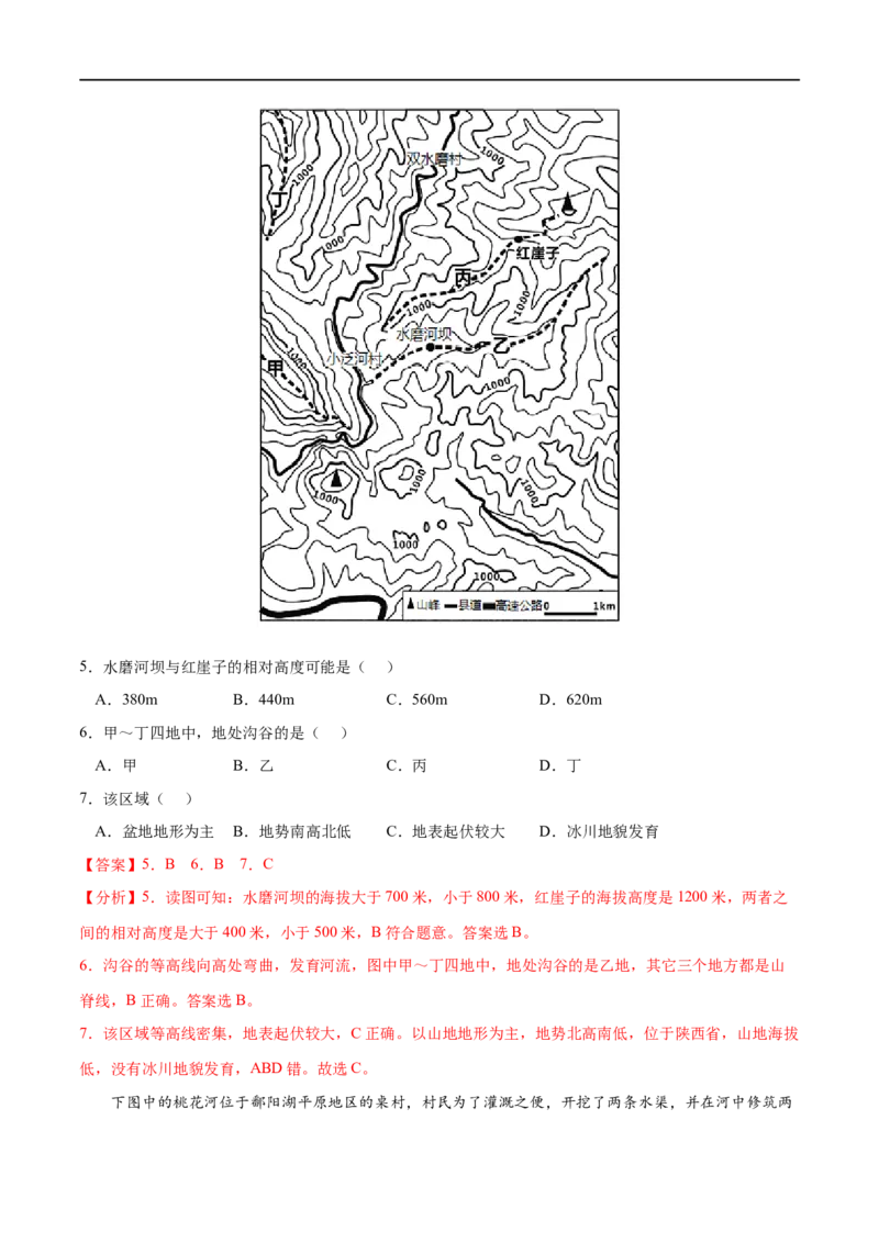 考点02地貌的观察-2023年高考地理一轮复习小题多维练（解析版）_9.2025地理总复习_2023年新高考复习资料_一轮复习_2023年高考地理一轮复习小题多维练（新高考专用）_地貌