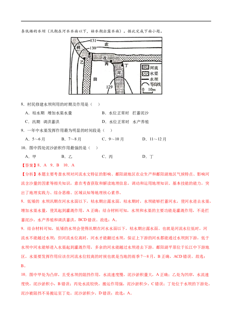 考点02地貌的观察-2023年高考地理一轮复习小题多维练（解析版）_9.2025地理总复习_2023年新高考复习资料_一轮复习_2023年高考地理一轮复习小题多维练（新高考专用）_地貌