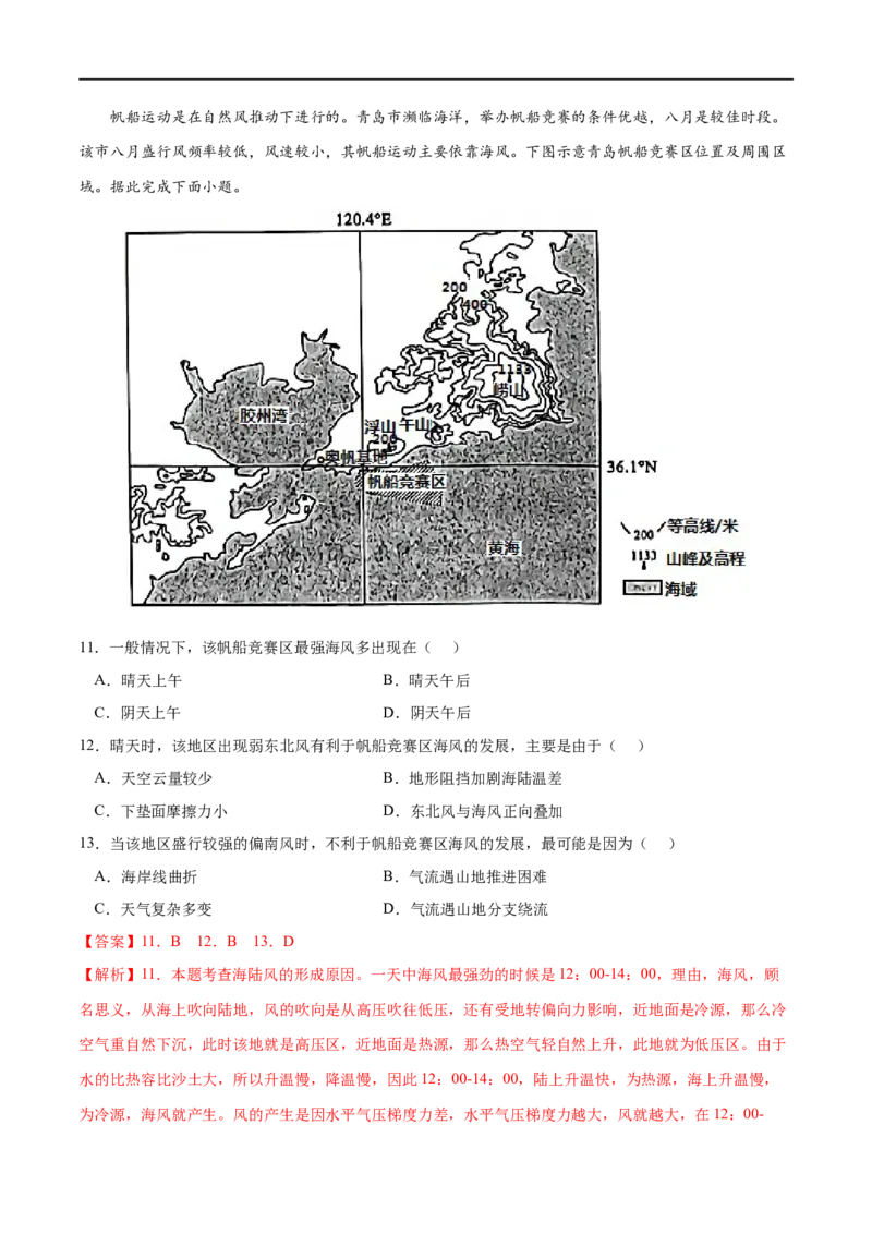 考点02地貌的观察-2023年高考地理一轮复习小题多维练（解析版）_9.2025地理总复习_2023年新高考复习资料_一轮复习_2023年高考地理一轮复习小题多维练（新高考专用）_地貌