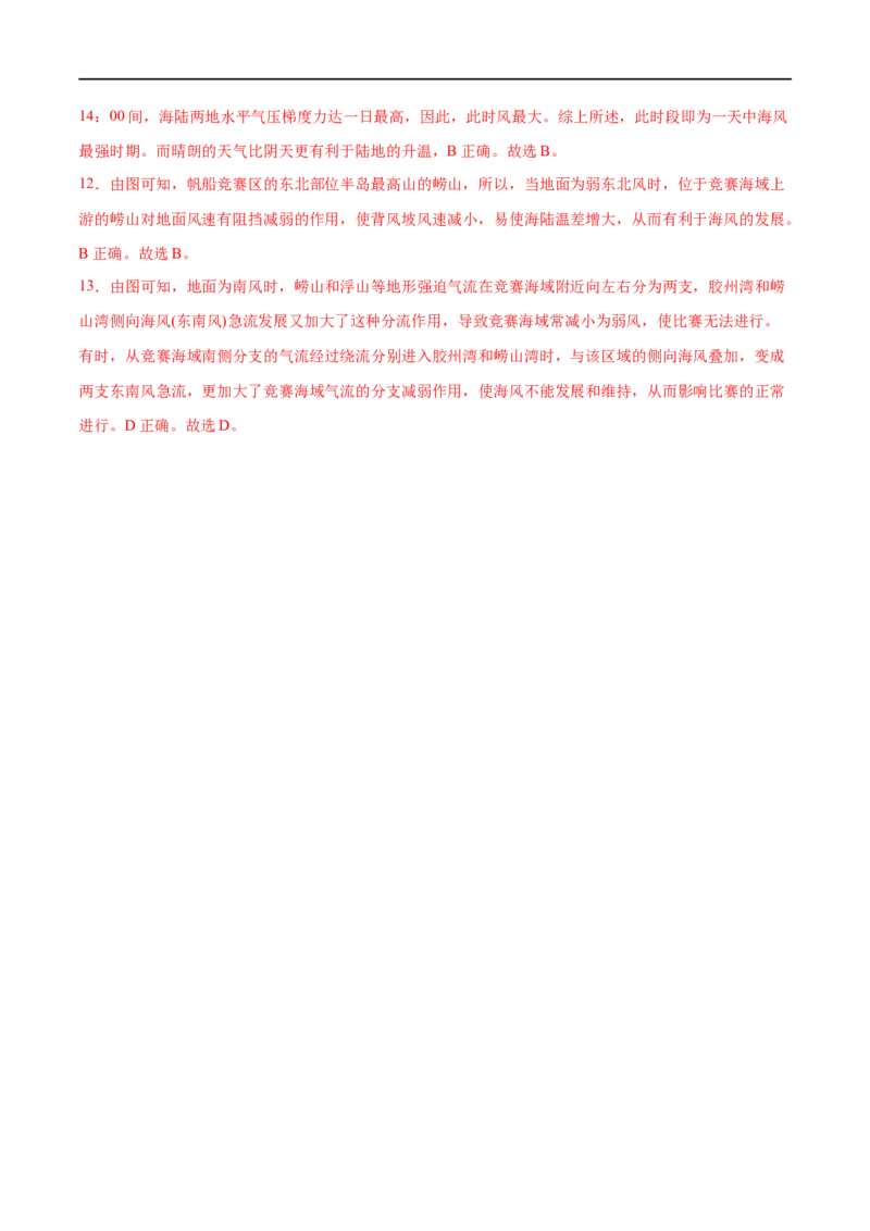 考点02地貌的观察-2023年高考地理一轮复习小题多维练（解析版）_9.2025地理总复习_2023年新高考复习资料_一轮复习_2023年高考地理一轮复习小题多维练（新高考专用）_地貌