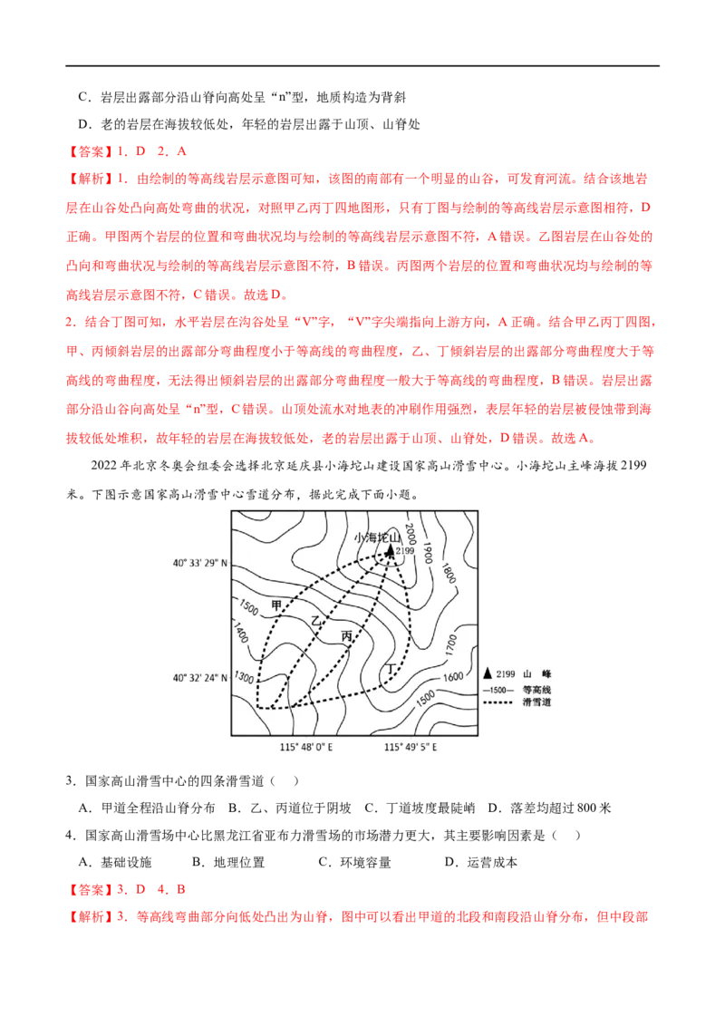 考点02地貌的观察-2023年高考地理一轮复习小题多维练（解析版）_9.2025地理总复习_2023年新高考复习资料_一轮复习_2023年高考地理一轮复习小题多维练（新高考专用）_地貌