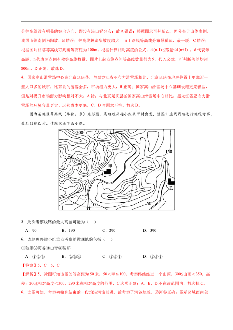 考点02地貌的观察-2023年高考地理一轮复习小题多维练（解析版）_9.2025地理总复习_2023年新高考复习资料_一轮复习_2023年高考地理一轮复习小题多维练（新高考专用）_地貌