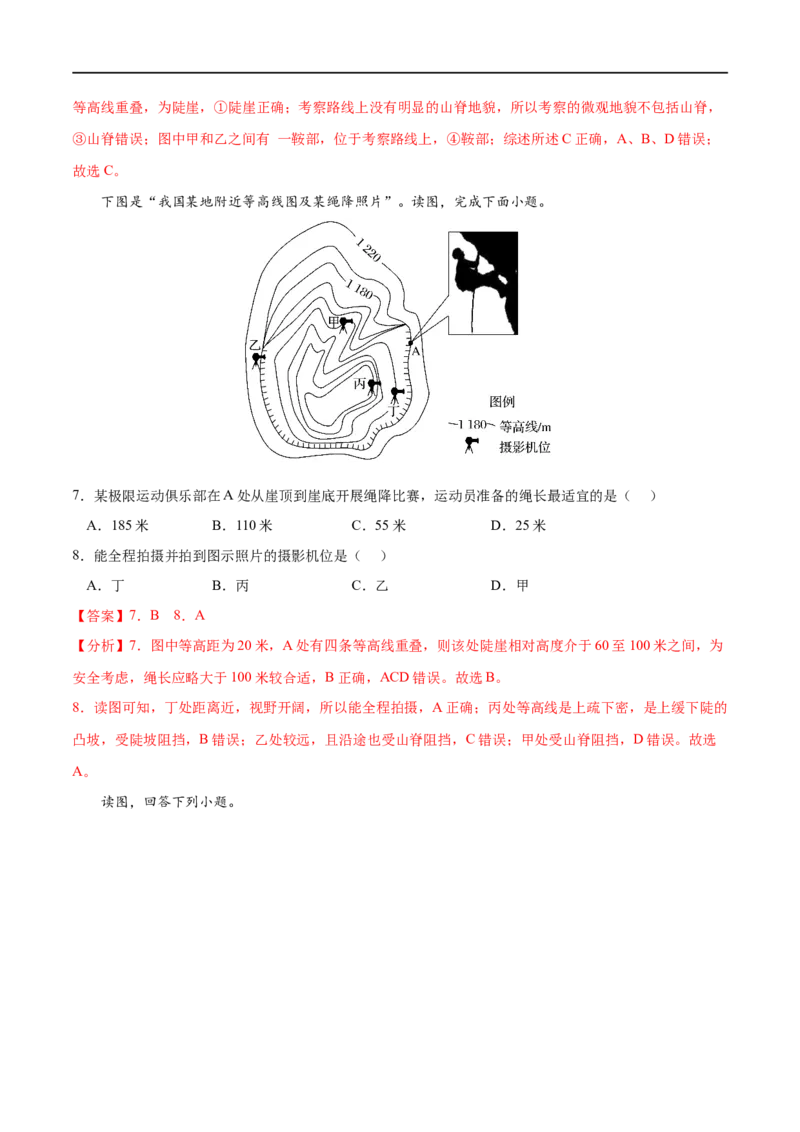考点02地貌的观察-2023年高考地理一轮复习小题多维练（解析版）_9.2025地理总复习_2023年新高考复习资料_一轮复习_2023年高考地理一轮复习小题多维练（新高考专用）_地貌
