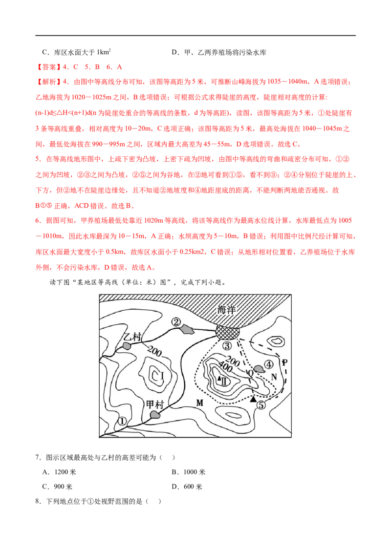 考点02地貌的观察-2023年高考地理一轮复习小题多维练（解析版）_9.2025地理总复习_2023年新高考复习资料_一轮复习_2023年高考地理一轮复习小题多维练（新高考专用）_地貌