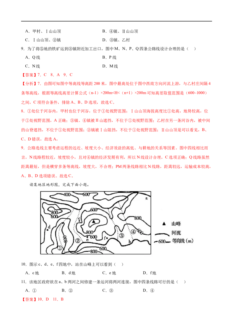 考点02地貌的观察-2023年高考地理一轮复习小题多维练（解析版）_9.2025地理总复习_2023年新高考复习资料_一轮复习_2023年高考地理一轮复习小题多维练（新高考专用）_地貌