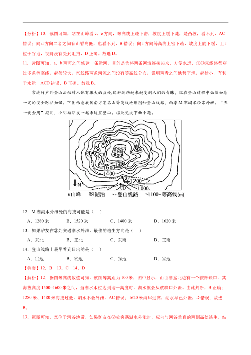 考点02地貌的观察-2023年高考地理一轮复习小题多维练（解析版）_9.2025地理总复习_2023年新高考复习资料_一轮复习_2023年高考地理一轮复习小题多维练（新高考专用）_地貌