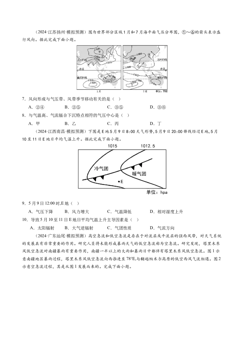第三章地球上的大气（测试）（原卷版）_9.2025地理总复习_2025年新高考资料_一轮复习_2025年高考地理一轮复习讲练测（新教材新高考）