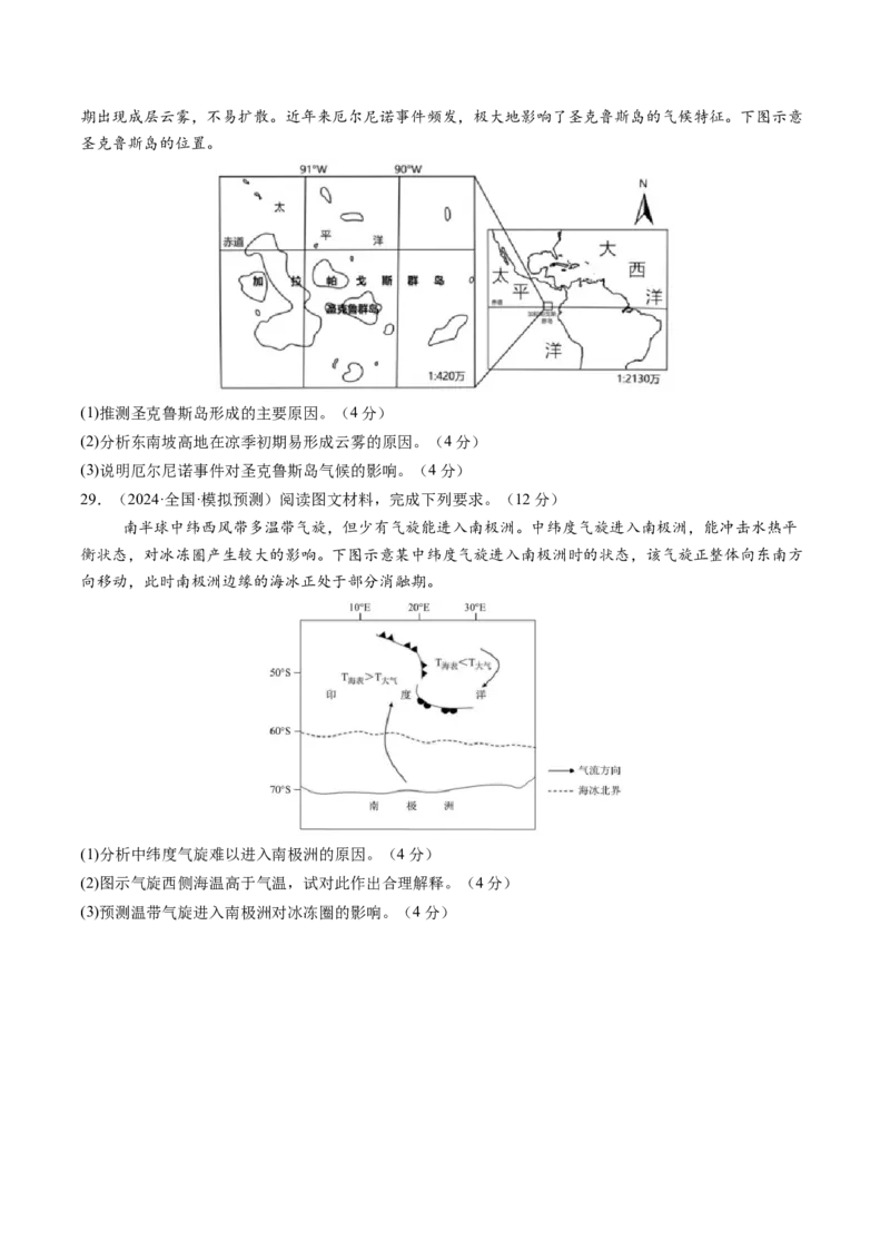 第三章地球上的大气（测试）（原卷版）_9.2025地理总复习_2025年新高考资料_一轮复习_2025年高考地理一轮复习讲练测（新教材新高考）