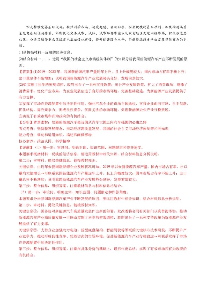 专题04我国的经济发展（练习）（解析版）_8.2025政治总复习_2024年新高考资料_2.2024二轮复习_2024年高考政治二轮复习讲练测（新教材新高考）